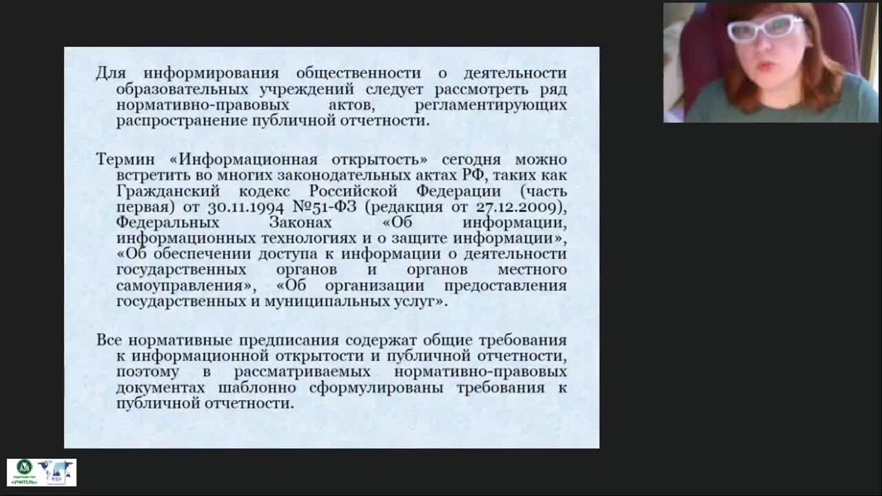 Международный вебинар «Информационная открытость дошкольной образовательной организации как условие взаимодействия с социумом» - изображение № 5