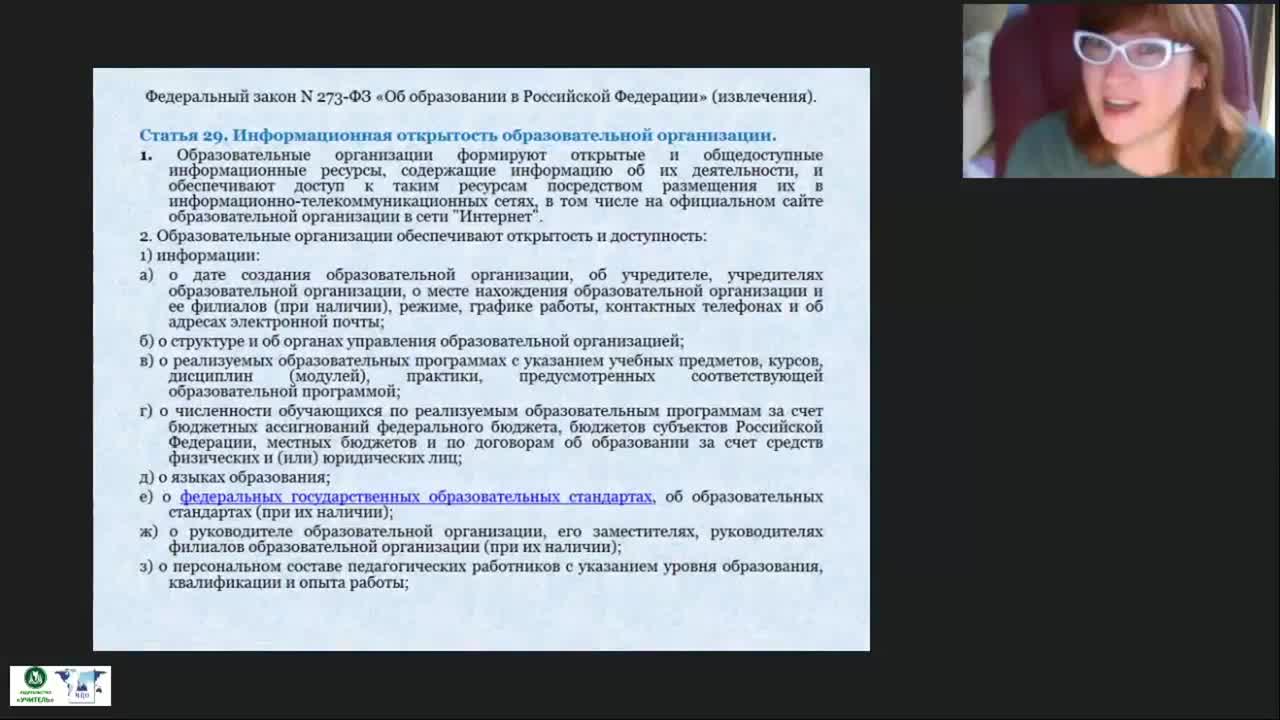 Международный вебинар «Информационная открытость дошкольной образовательной организации как условие взаимодействия с социумом» - изображение № 6