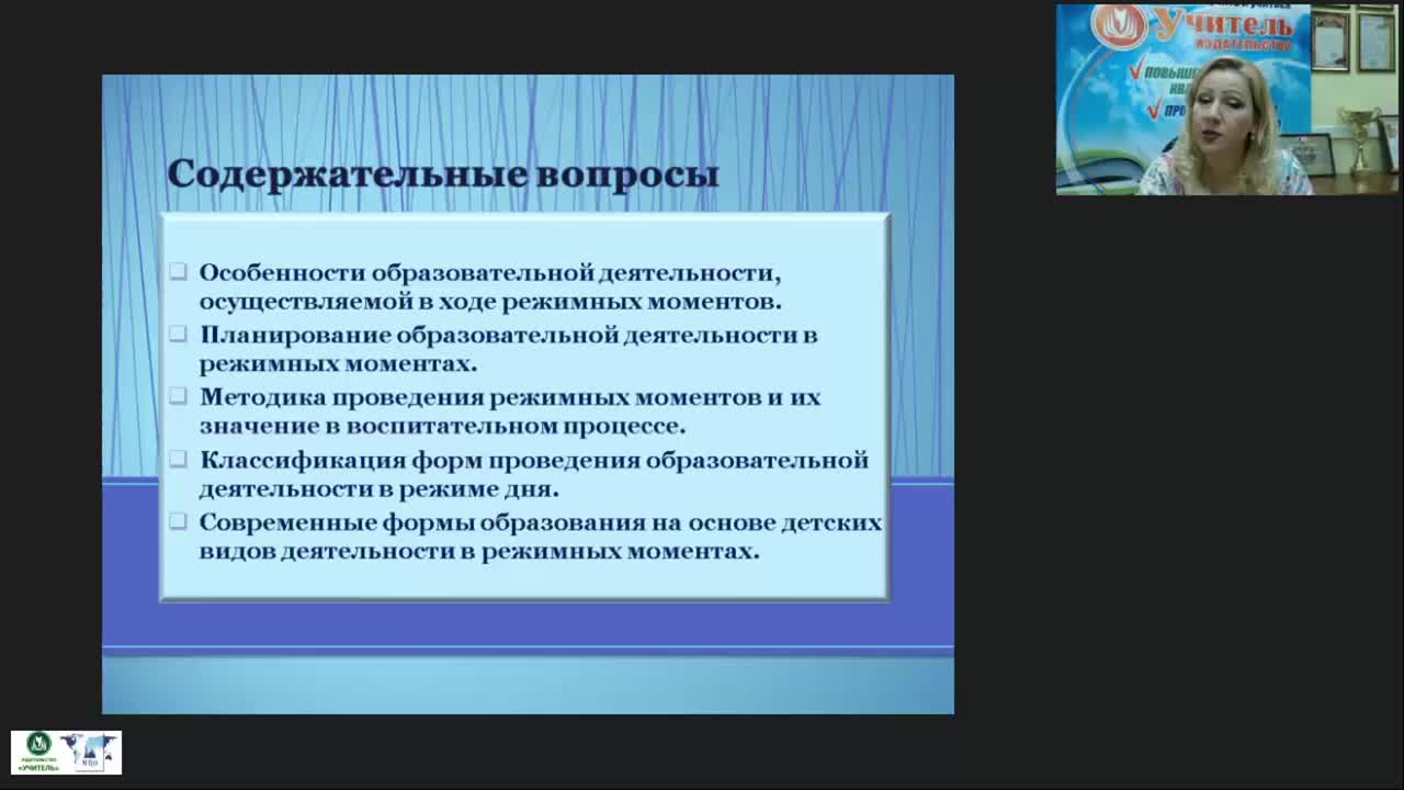Вебинар «Организация образовательной деятельности в процессе проведения режимных моментов в дошкольной организации» - изображение № 3