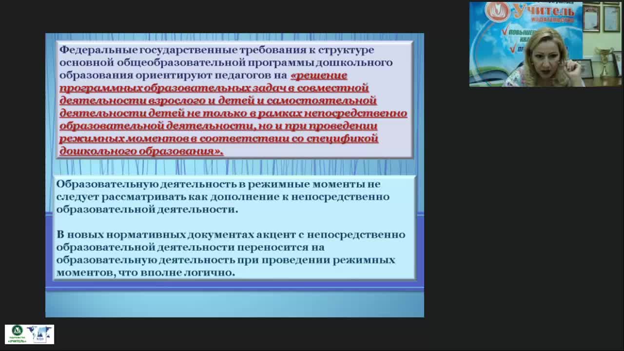 Вебинар «Организация образовательной деятельности в процессе проведения режимных моментов в дошкольной организации» - изображение № 4