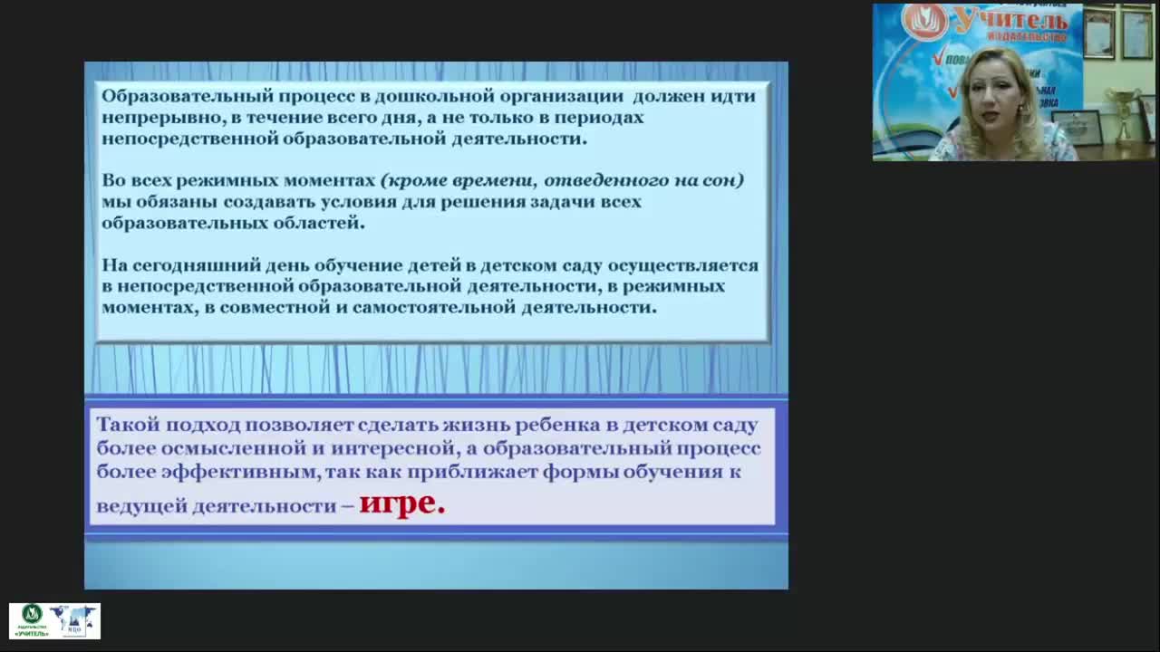Вебинар «Организация образовательной деятельности в процессе проведения режимных моментов в дошкольной организации» - изображение № 5