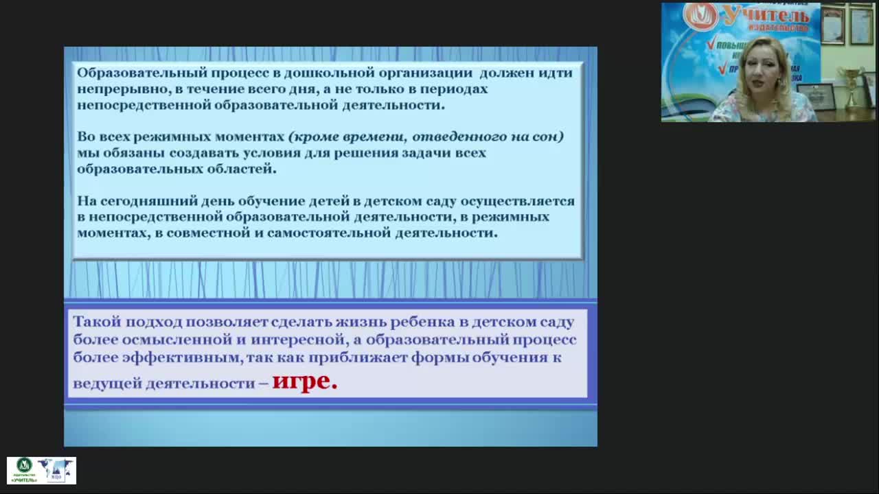 Вебинар «Организация образовательной деятельности в процессе проведения режимных моментов в дошкольной организации» - изображение № 6