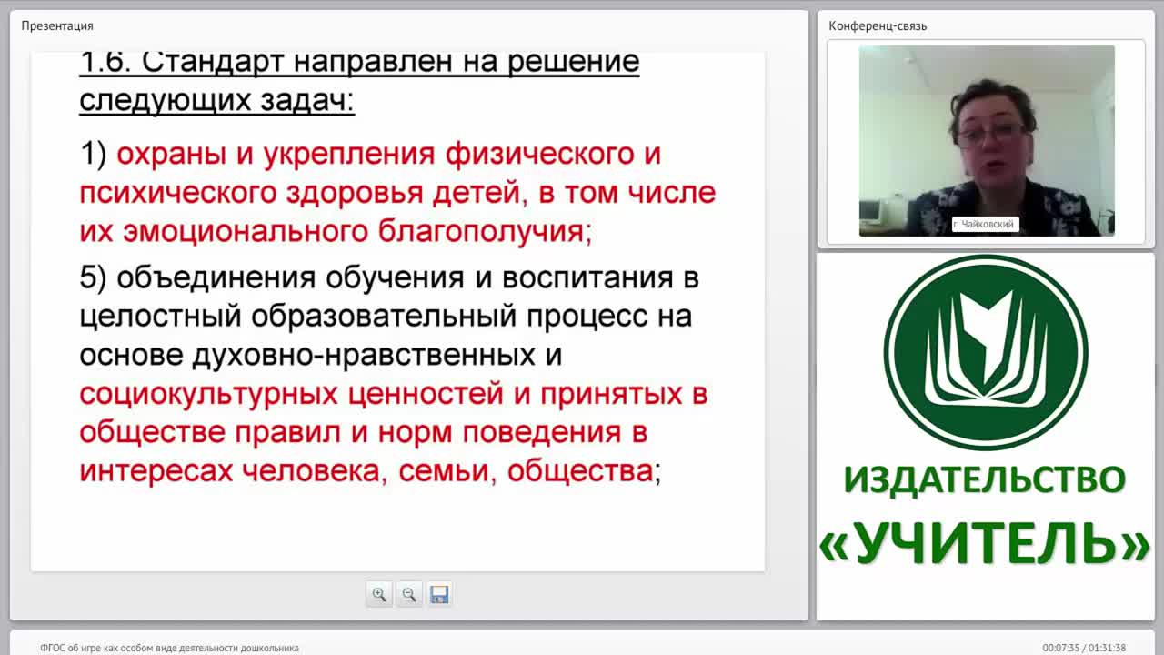 ФГОС об игре как особом виде деятельности дошкольника - изображение № 6