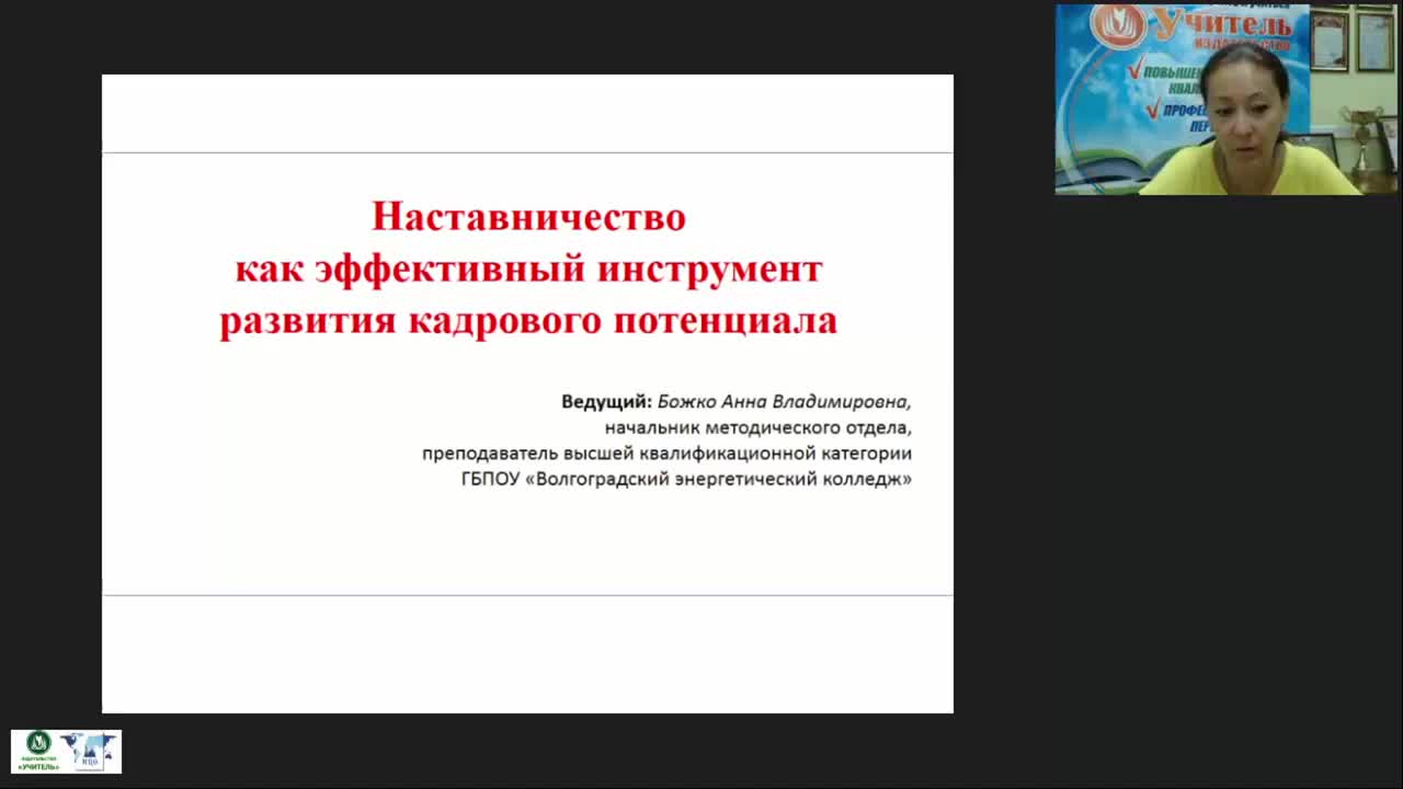 Вебинар «Наставничество как эффективный инструмент развития кадрового потенциала» - изображение № 4