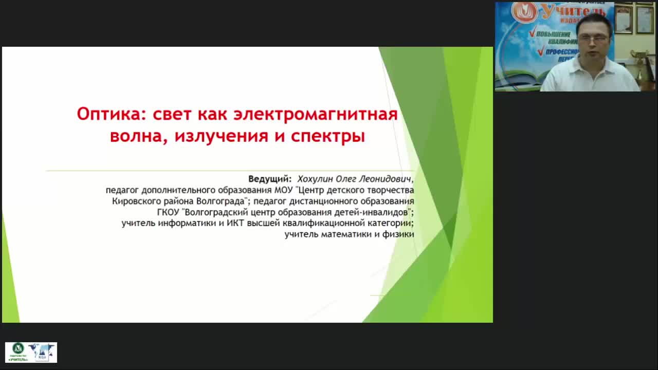 Международный вебинар «Оптика: свет как электромагнитная волна, излучения и спектры» - изображение № 3