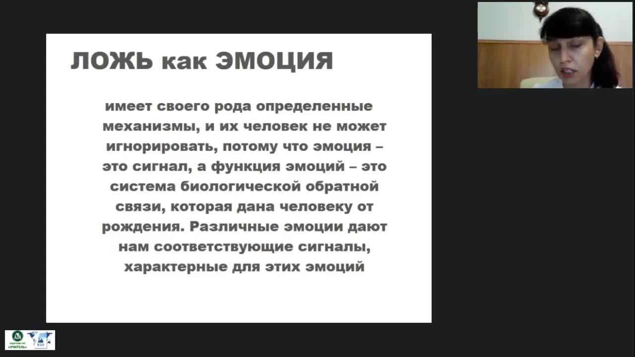 Международный вебинар «Верификация лжи: страх разоблачения и угроза наказания» - изображение № 5