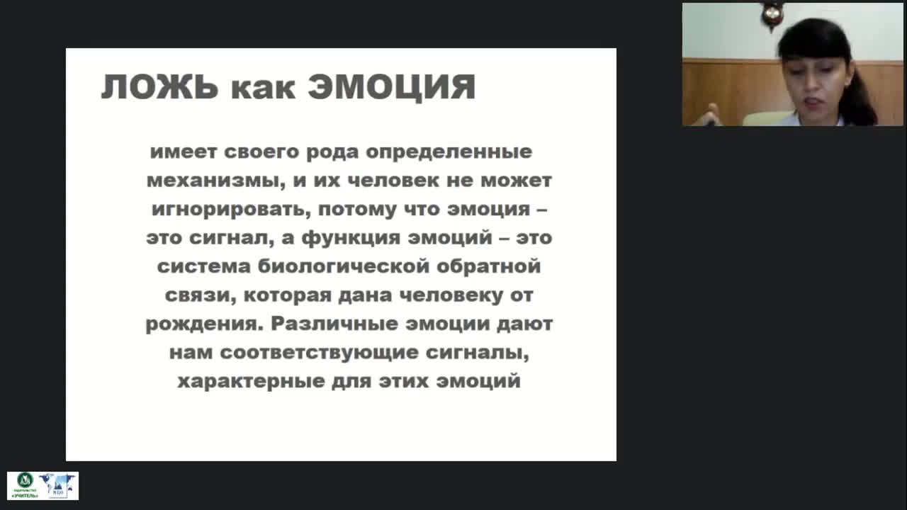 Международный вебинар «Верификация лжи: страх разоблачения и угроза наказания» - изображение № 6