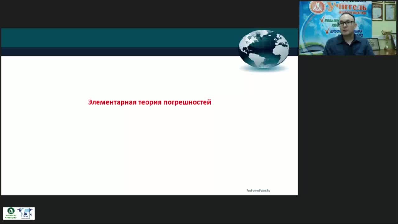 Международный вебинар «Численные методы» - изображение № 5