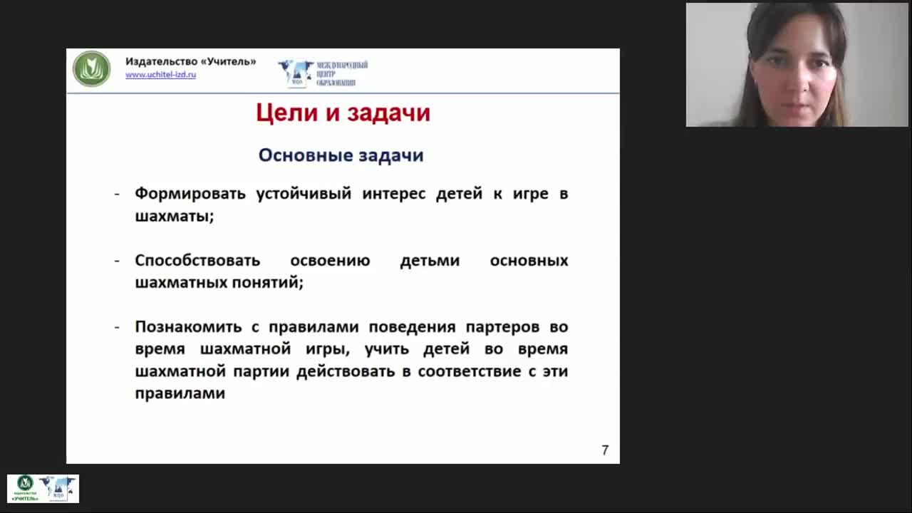 Международный вебинар «Организация занятий по обучению игре в шахматы детей старшего дошкольного и младшего школьного возраста» - изображение № 6