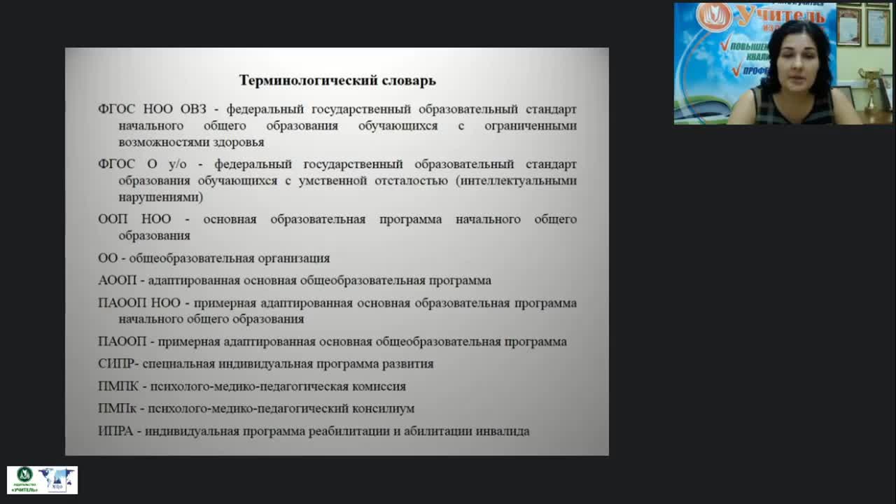 Международный вебинар «Воспитание и развитие детей с тяжелыми и множественными нарушениями» - изображение № 3