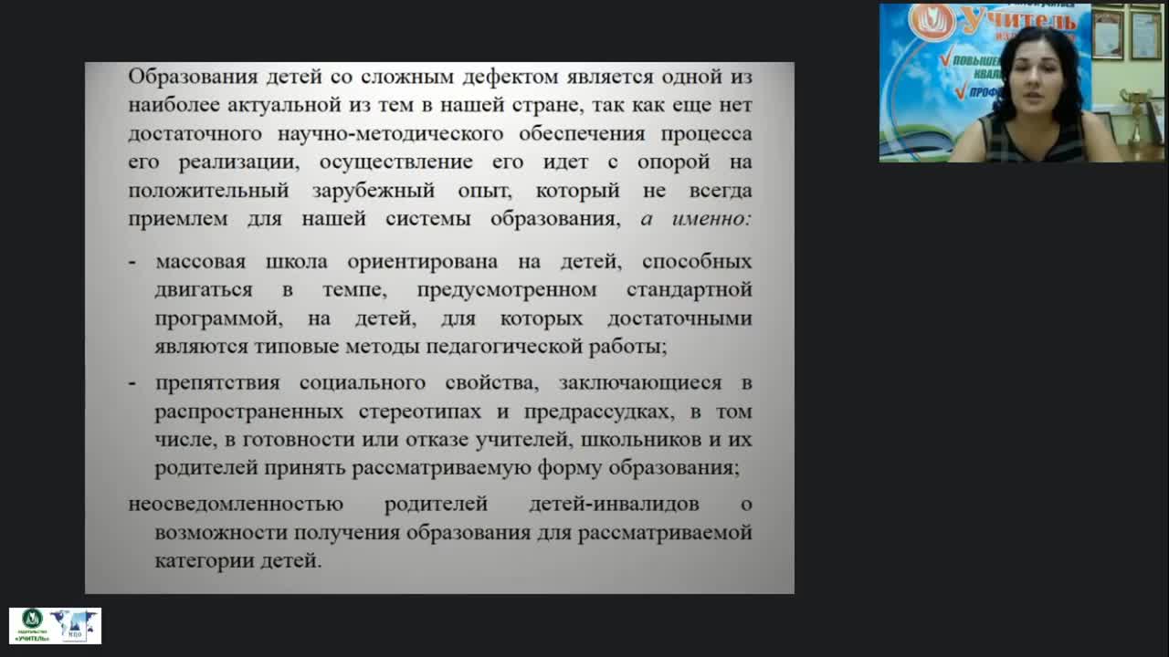 Международный вебинар «Воспитание и развитие детей с тяжелыми и множественными нарушениями» - изображение № 5