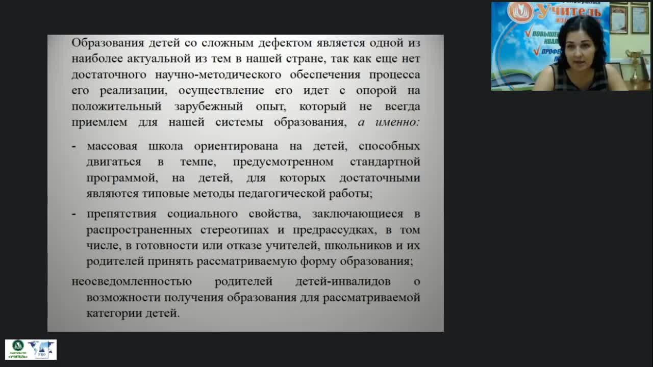 Международный вебинар «Воспитание и развитие детей с тяжелыми и множественными нарушениями» - изображение № 6