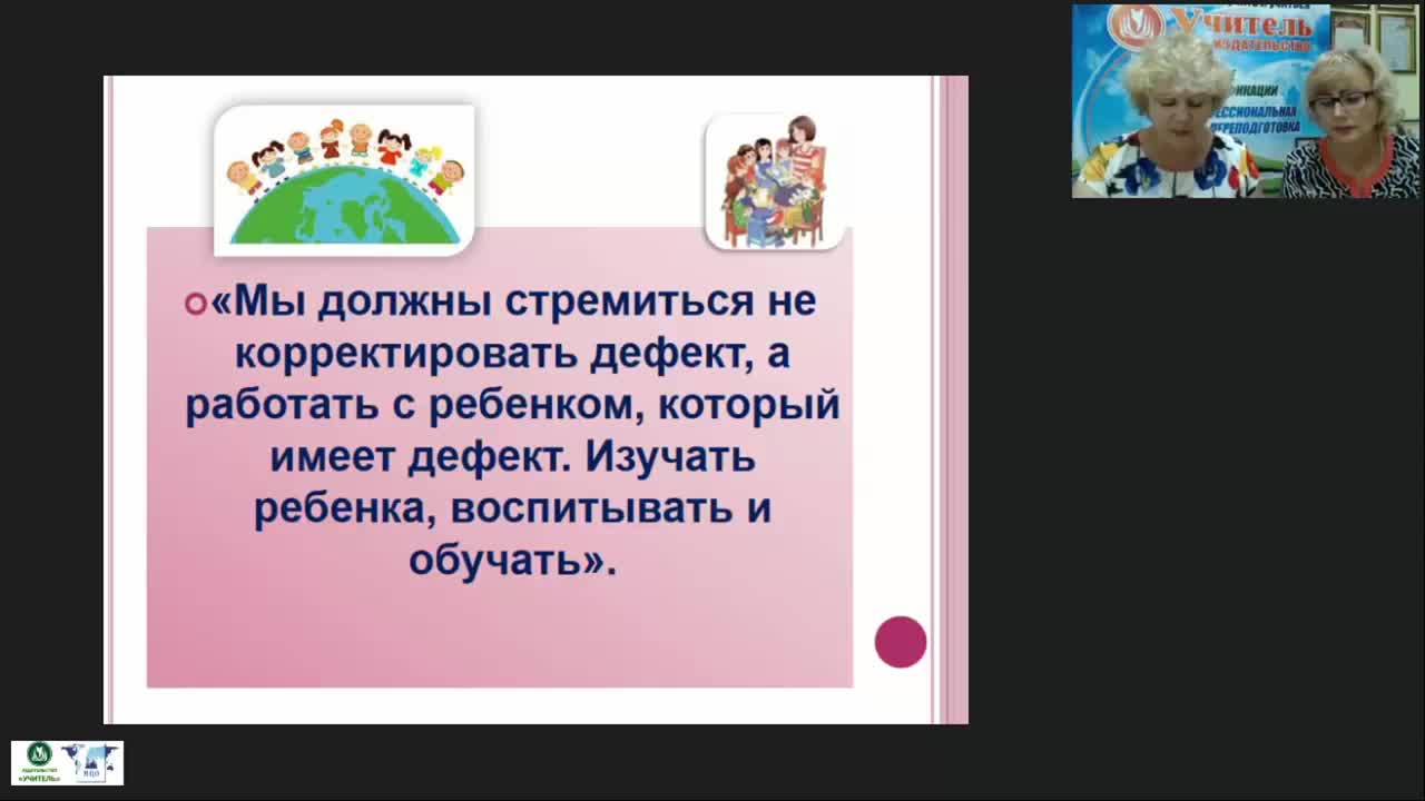 Вебинар «Дефектологическая практика учителя-дефектолога» - изображение № 4