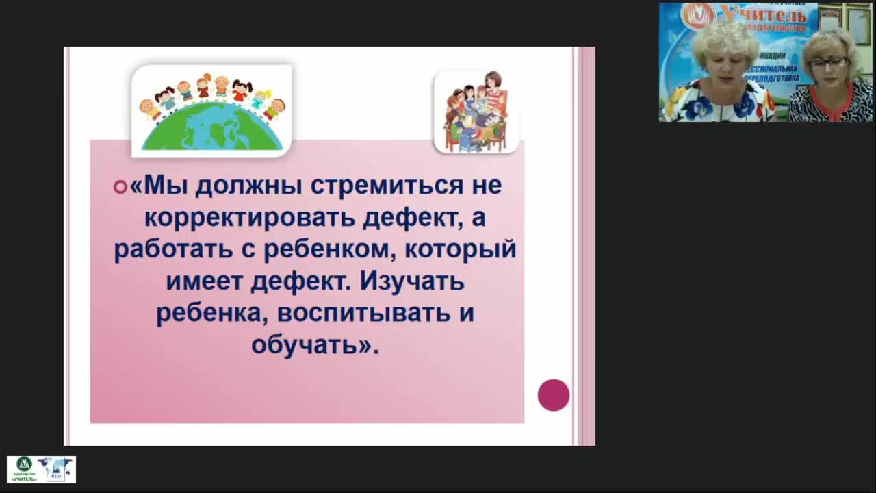 Вебинар «Дефектологическая практика учителя-дефектолога» - изображение № 5
