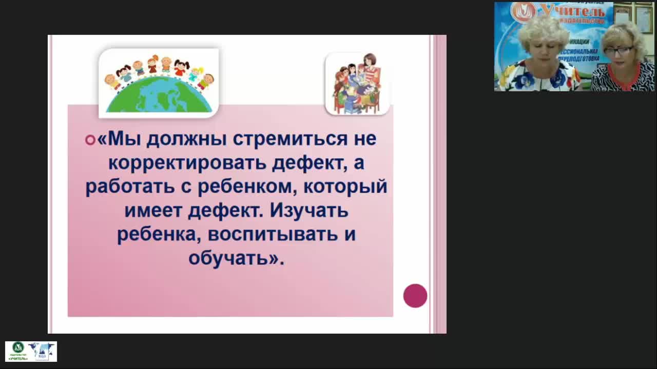 Вебинар «Дефектологическая практика учителя-дефектолога» - изображение № 6