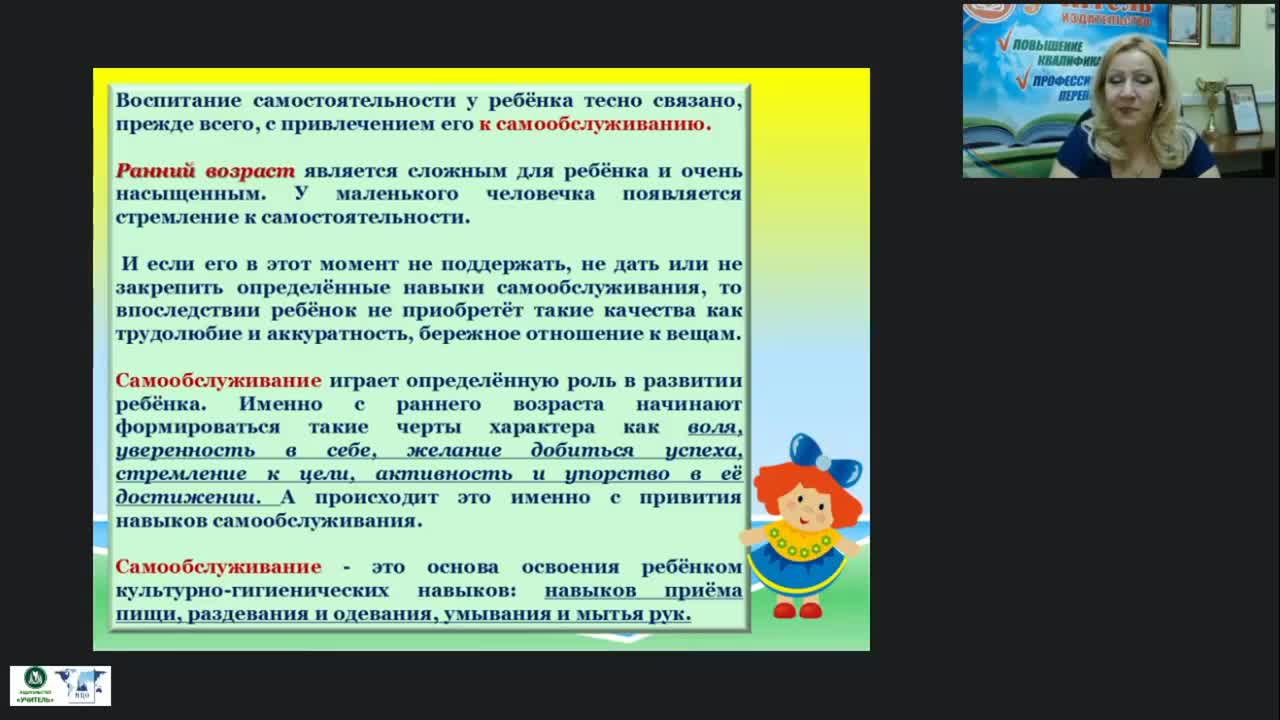 Вебинар «Создание условий для освоения детьми раннего возраста культурно-гигиенических навыков и навыков самообслуживания» - изображение № 4