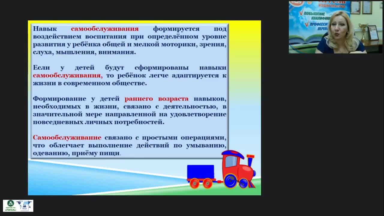 Вебинар «Создание условий для освоения детьми раннего возраста культурно-гигиенических навыков и навыков самообслуживания» - изображение № 6