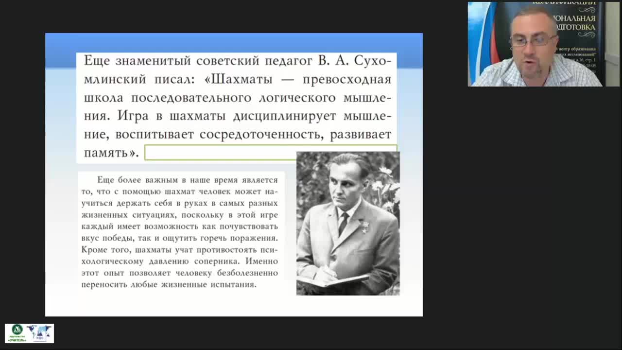 Международный вебинар «&quot;Азбука&quot; шахматной игры» - изображение № 4