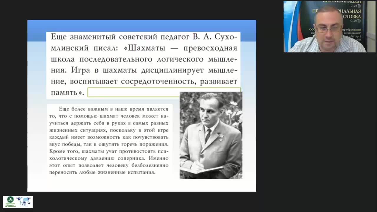 Международный вебинар «&quot;Азбука&quot; шахматной игры» - изображение № 6