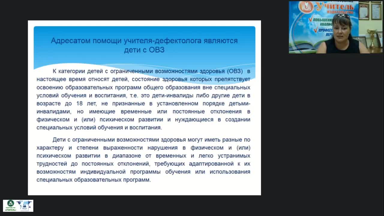 Вебинар «Коррекционно-педагогическая деятельность педагога-дефектолога в условиях специального и интегрированного образования» - изображение № 5