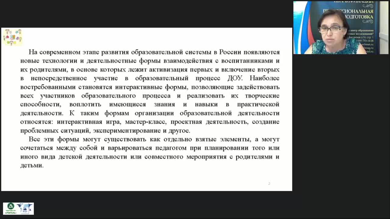 Вебинар «Структура и содержание занятия НОД с дошкольниками с использованием образовательной квест-технологии» - изображение № 3