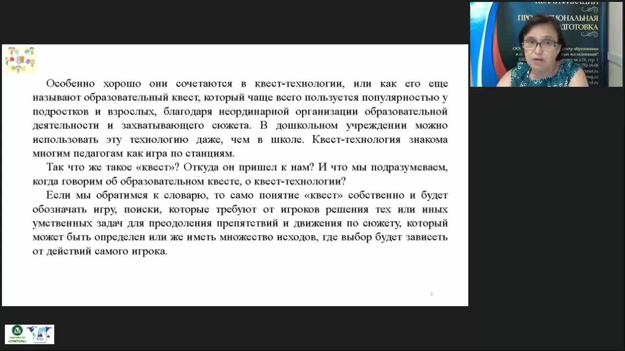 Вебинар «Структура и содержание занятия НОД с дошкольниками с использованием образовательной квест-технологии» - изображение № 4