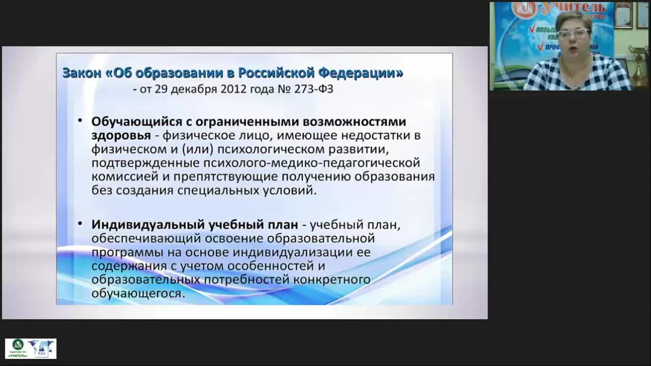 Вебинар «Алгоритм разработки и реализации программ для обучающихся классов с ОВЗ» - изображение № 4