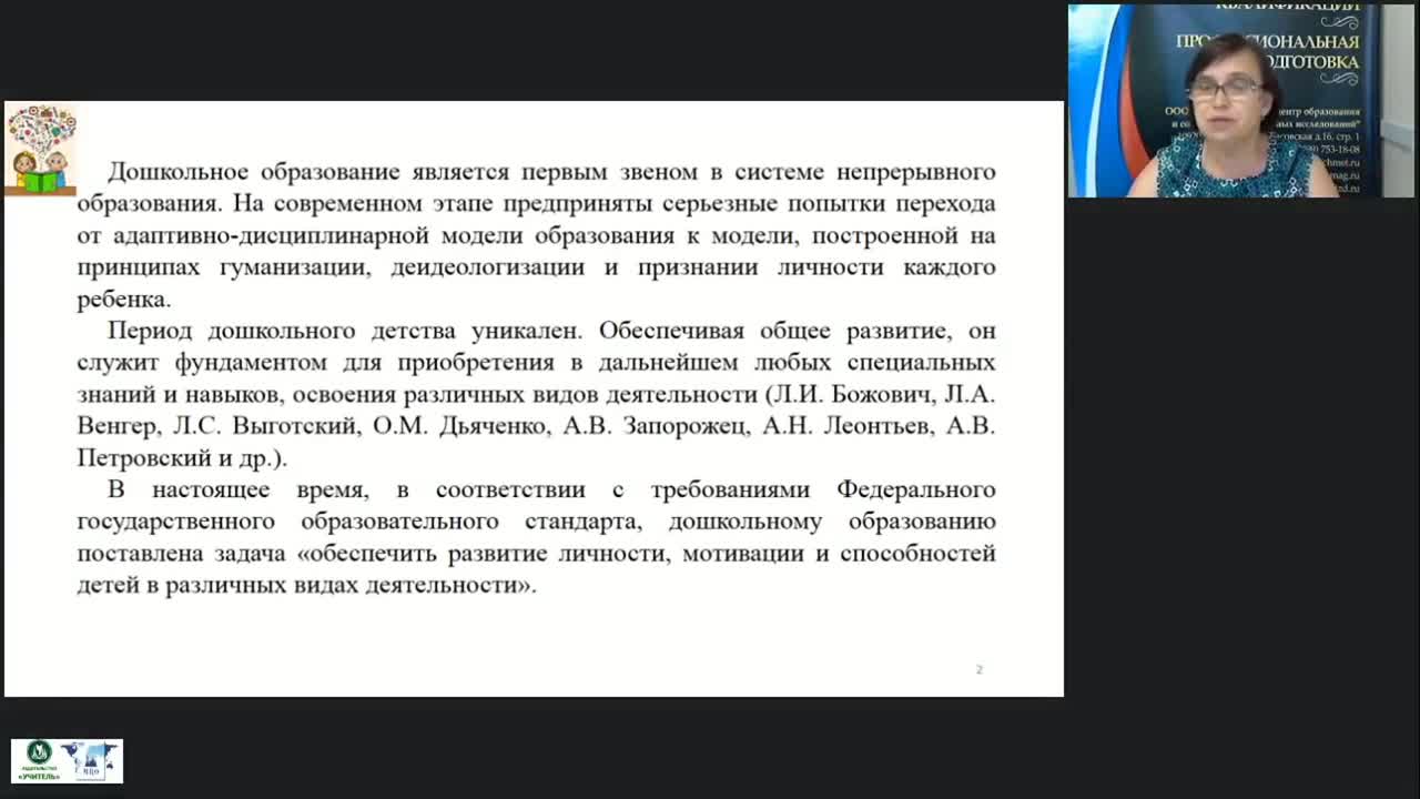 Вебинар «Формирование читательских умений у дошкольников с использованием образовательной квест-технологии» - изображение № 2