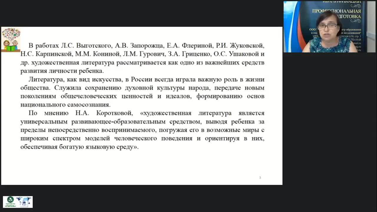Вебинар «Формирование читательских умений у дошкольников с использованием образовательной квест-технологии» - изображение № 3