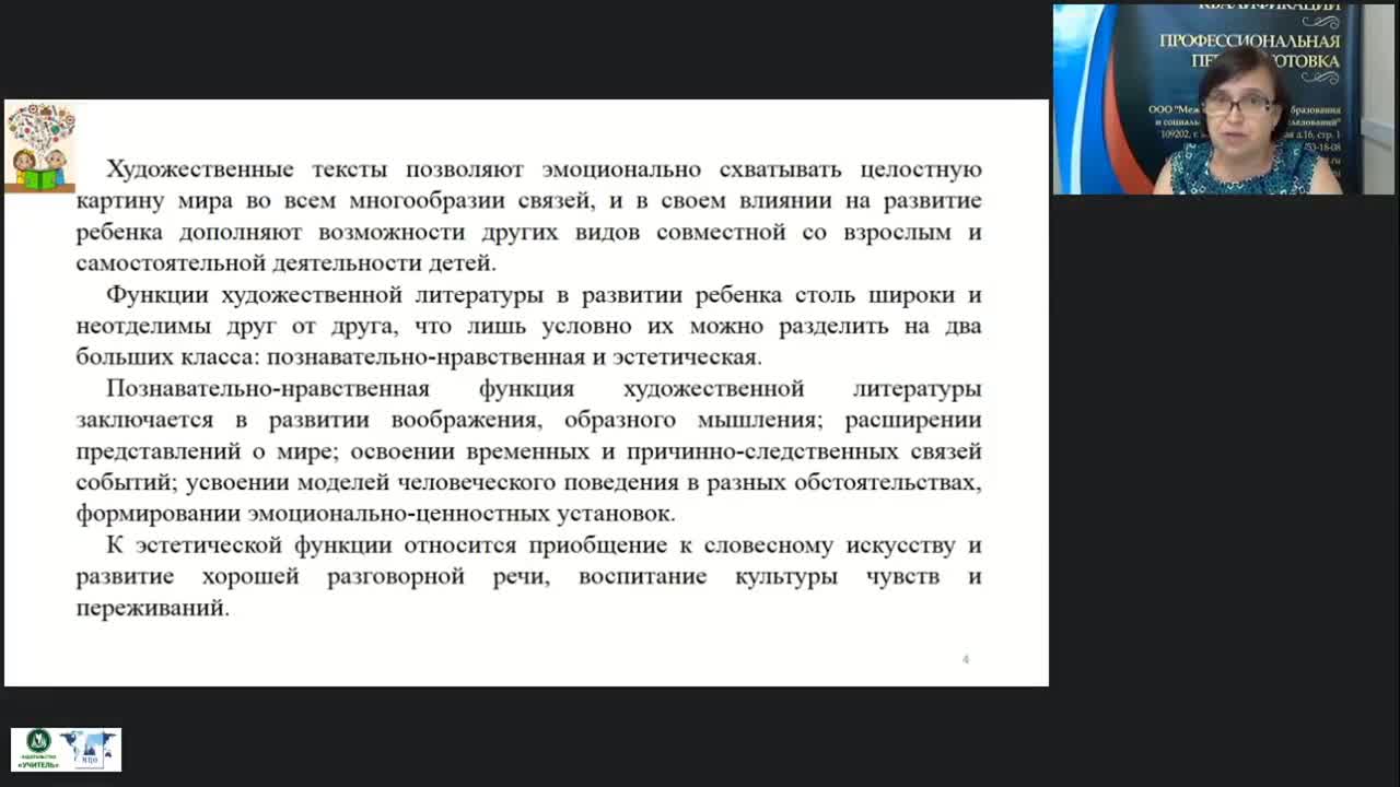 Вебинар «Формирование читательских умений у дошкольников с использованием образовательной квест-технологии» - изображение № 4
