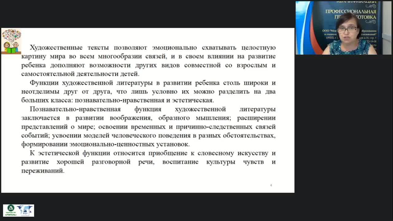 Вебинар «Формирование читательских умений у дошкольников с использованием образовательной квест-технологии» - изображение № 5