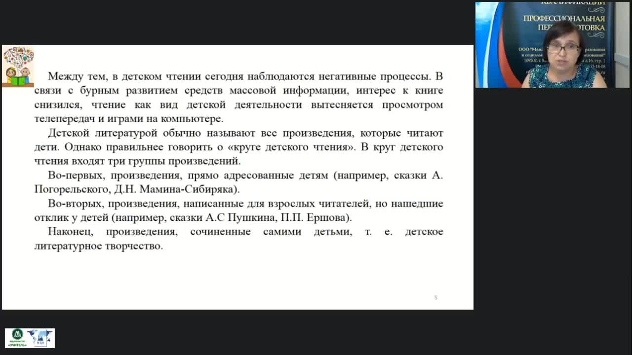 Вебинар «Формирование читательских умений у дошкольников с использованием образовательной квест-технологии» - изображение № 6