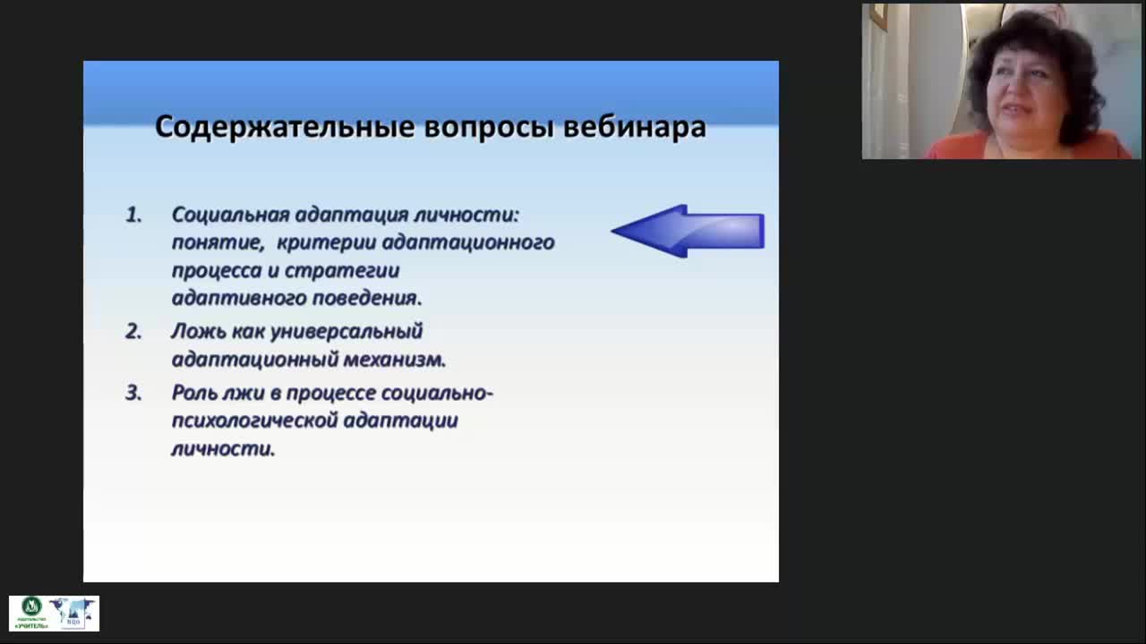 Международный вебинар «Ложь как механизм адаптации» - изображение № 5