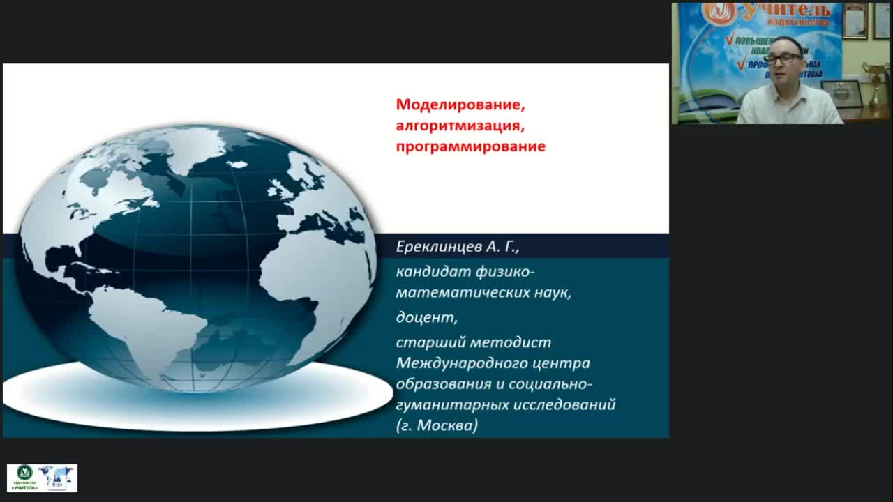 Международный вебинар «Моделирование, алгоритмизация и программирование» - изображение № 6