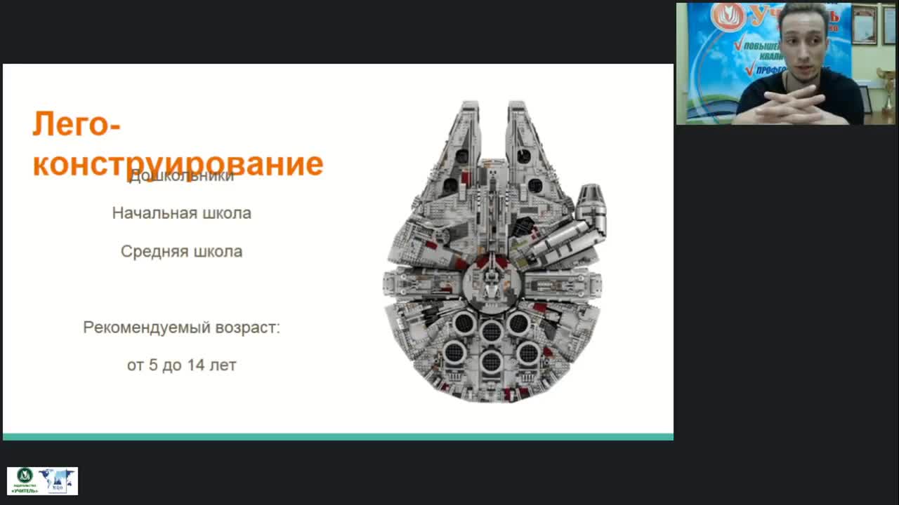 Международный вебинар «Лего-конструирование в начальной школе в соответствии с требованиями ФГОС НОО» - изображение № 4
