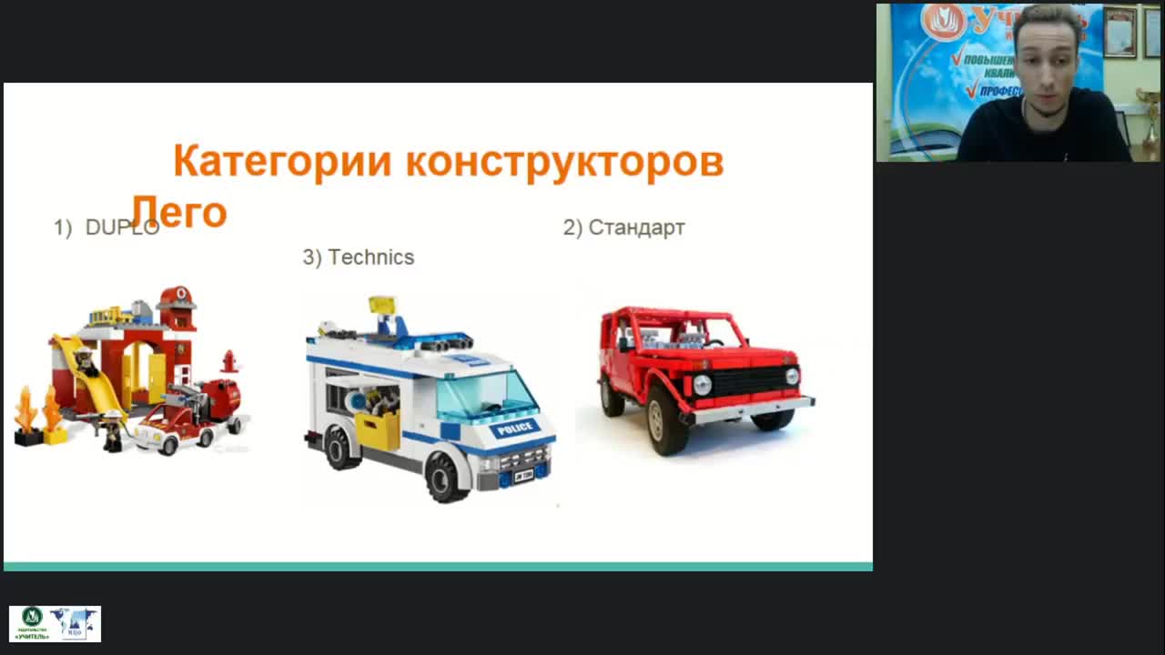 Международный вебинар «Лего-конструирование в начальной школе в соответствии с требованиями ФГОС НОО» - изображение № 5