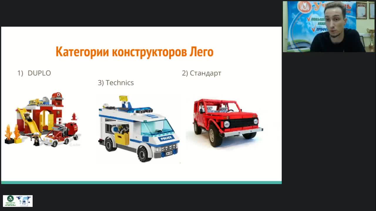 Международный вебинар «Лего-конструирование в начальной школе в соответствии с требованиями ФГОС НОО» - изображение № 6
