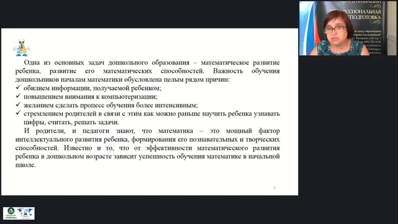 Вебинар «Формирование элементарных математических представлений дошкольников с использованием образовательной квест-технологии» - изображение № 3