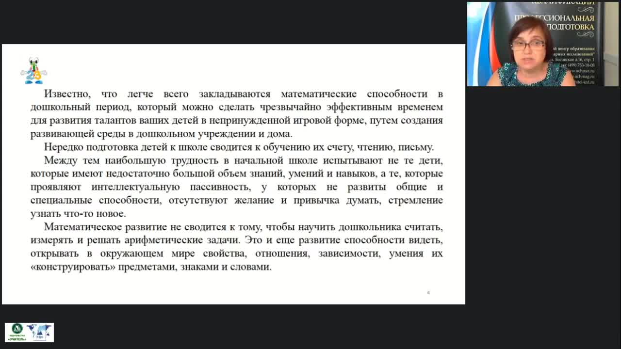 Вебинар «Формирование элементарных математических представлений дошкольников с использованием образовательной квест-технологии» - изображение № 5