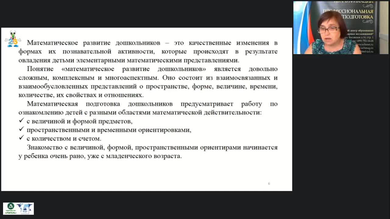Вебинар «Формирование элементарных математических представлений дошкольников с использованием образовательной квест-технологии» - изображение № 6