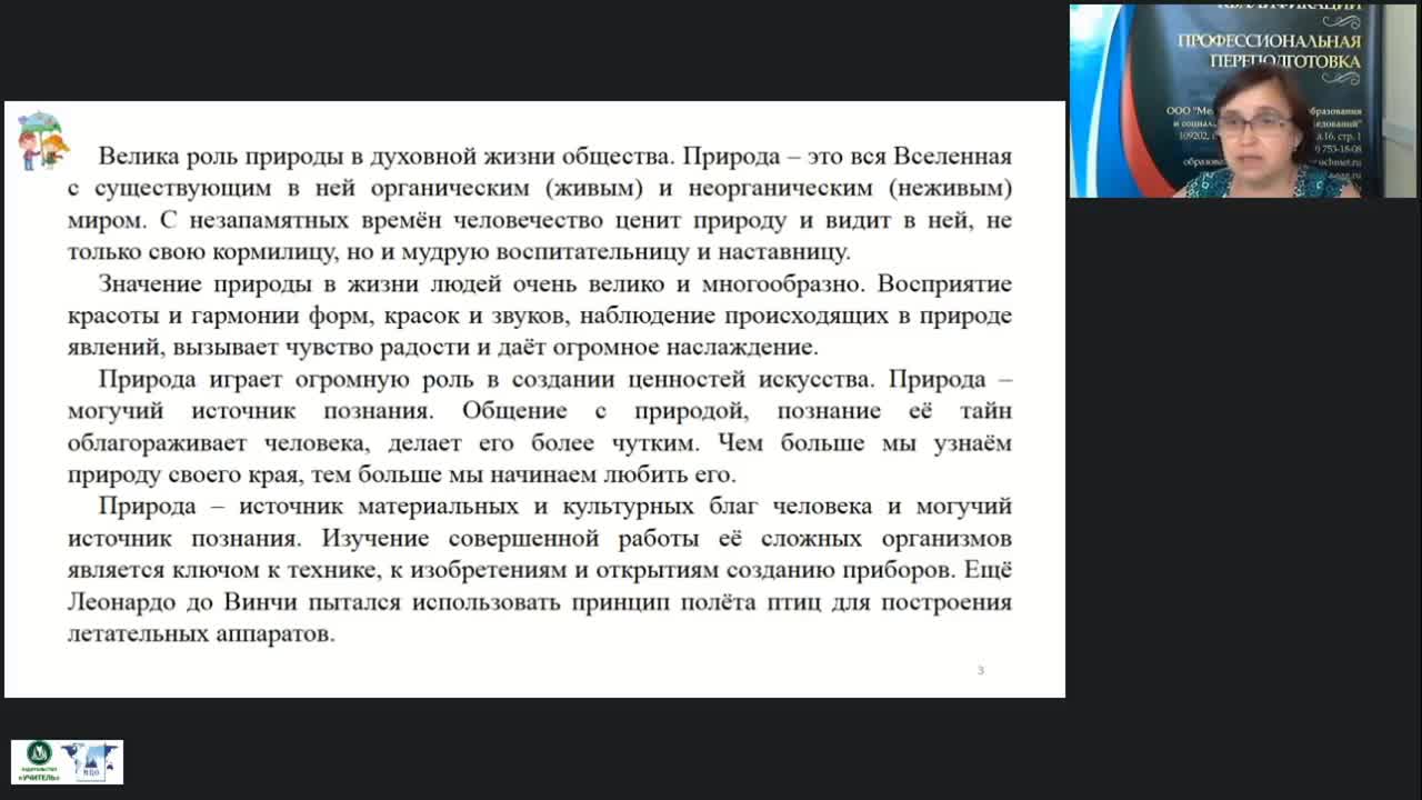 Вебинар «Знакомство дошкольников с окружающим миром с использованием образовательной квест-технологии» - изображение № 4