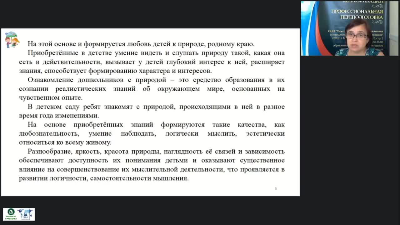 Вебинар «Знакомство дошкольников с окружающим миром с использованием образовательной квест-технологии» - изображение № 6