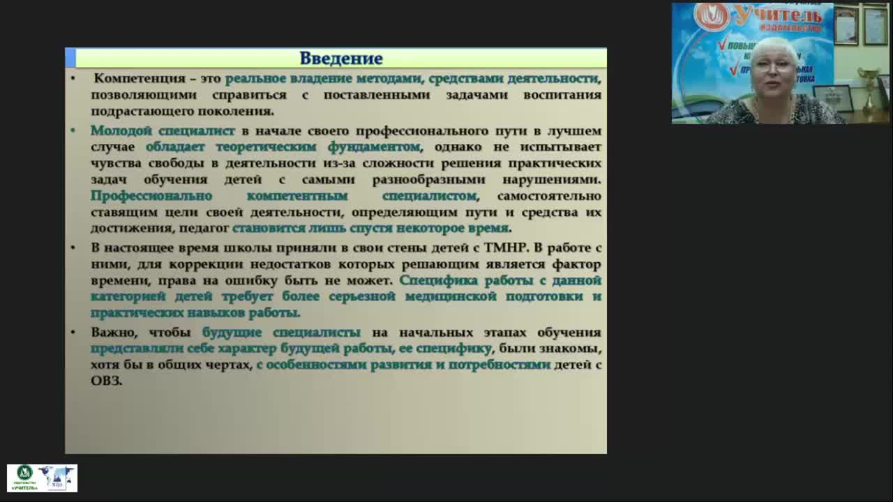 Международный вебинар «Профессиональные компетенции специалистов, работающих с детьми с тяжелыми и множественными нарушениями» - изображение № 3