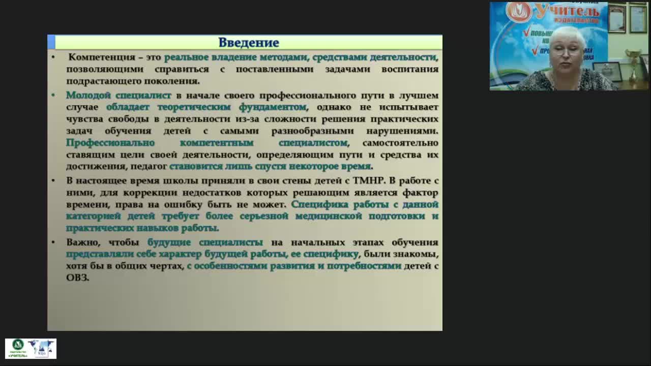 Международный вебинар «Профессиональные компетенции специалистов, работающих с детьми с тяжелыми и множественными нарушениями» - изображение № 4