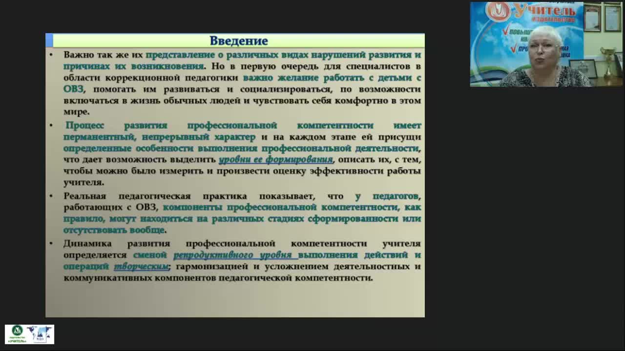 Международный вебинар «Профессиональные компетенции специалистов, работающих с детьми с тяжелыми и множественными нарушениями» - изображение № 5