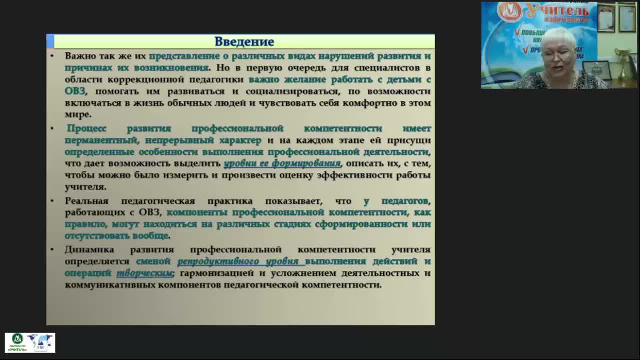Международный вебинар «Профессиональные компетенции специалистов, работающих с детьми с тяжелыми и множественными нарушениями» - изображение № 6