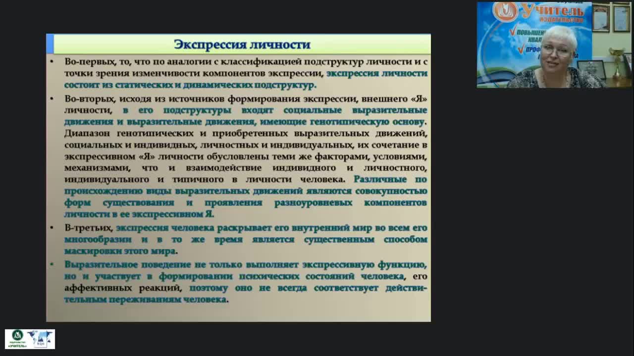 Международный вебинар «Кодирование и декодирование невербальных сигналов» - изображение № 3