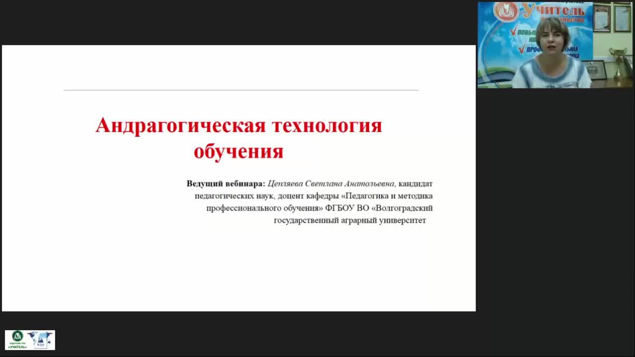 Вебинар «Андрагогическая технология обучения» - изображение № 2