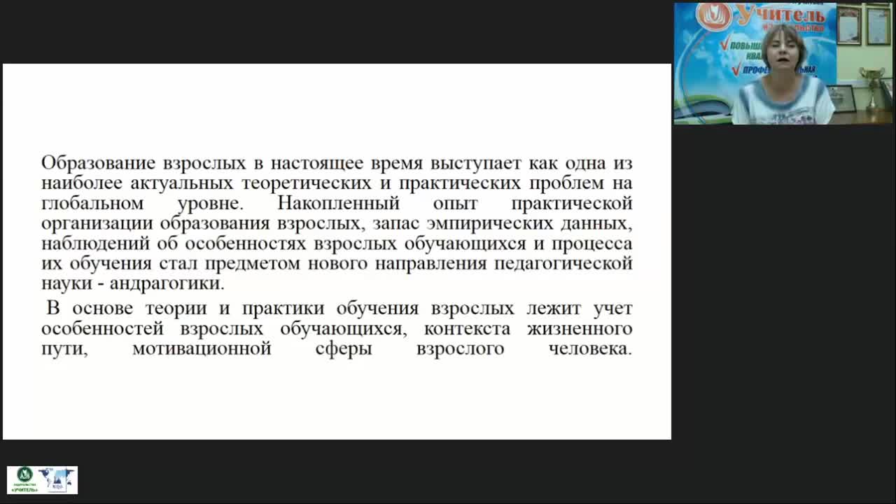 Вебинар «Андрагогическая технология обучения» - изображение № 3