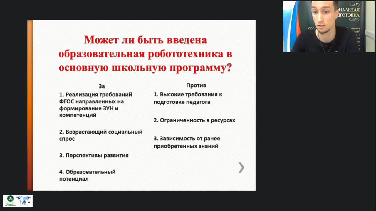 Международный вебинар «Интеграция образовательной робототехники в учебный процесс основного общего образования» - изображение № 4